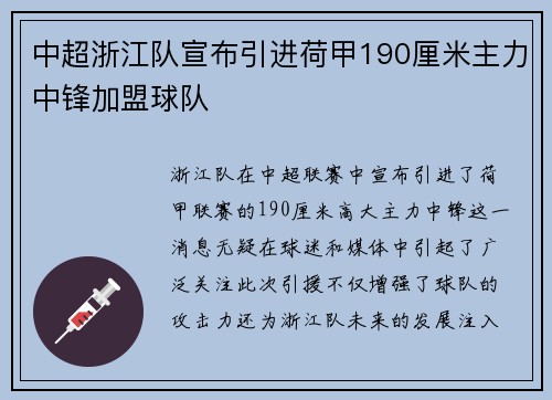 中超浙江队宣布引进荷甲190厘米主力中锋加盟球队