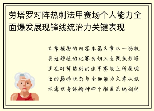 劳塔罗对阵热刺法甲赛场个人能力全面爆发展现锋线统治力关键表现