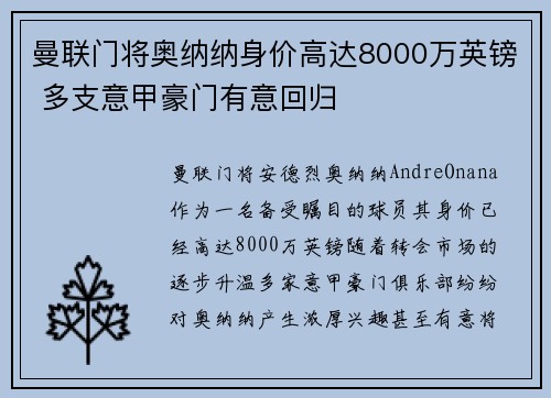 曼联门将奥纳纳身价高达8000万英镑 多支意甲豪门有意回归