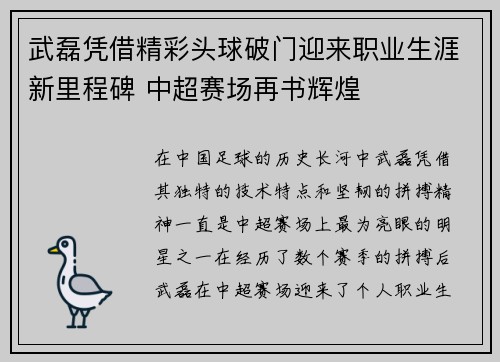 武磊凭借精彩头球破门迎来职业生涯新里程碑 中超赛场再书辉煌
