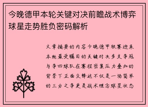 今晚德甲本轮关键对决前瞻战术博弈球星走势胜负密码解析
